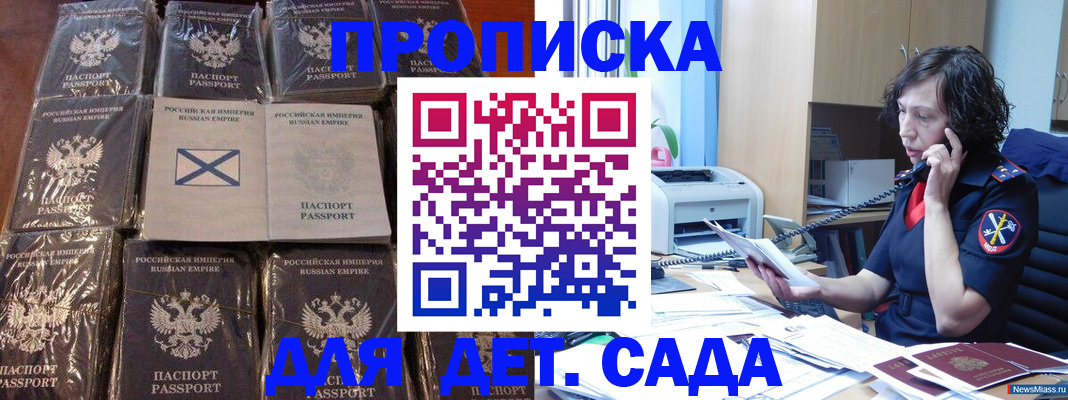 временная регистрация купить в Братске