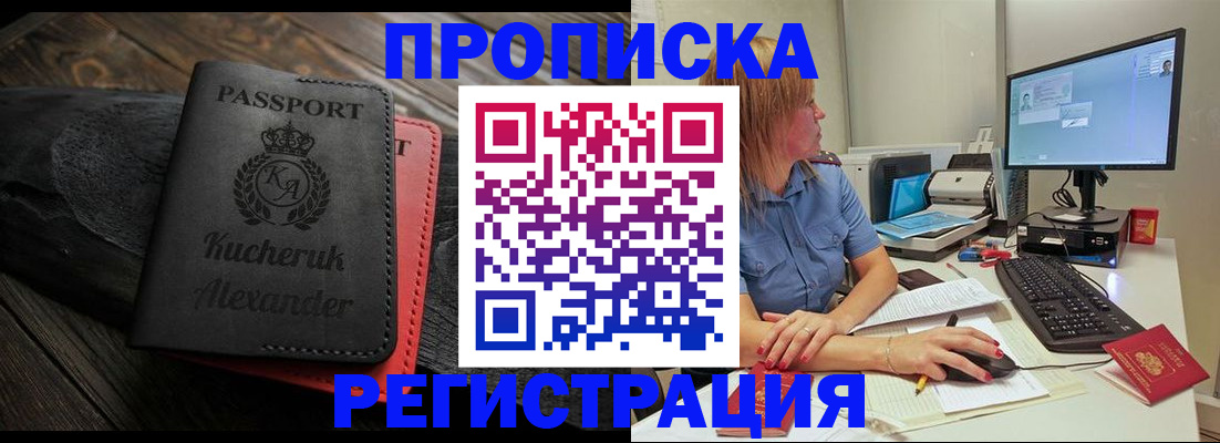 прописка для школы в Братске