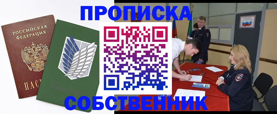 прописка в Братске