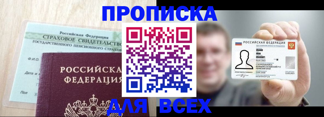 временная регистрация в Братске