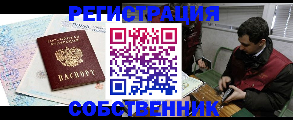 временная регистрация для всех в Братске