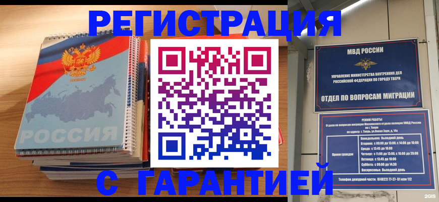 временная регистрация гарантия в Братске