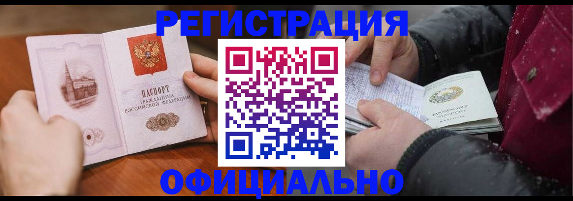 временная регистрация поиск в Братске
