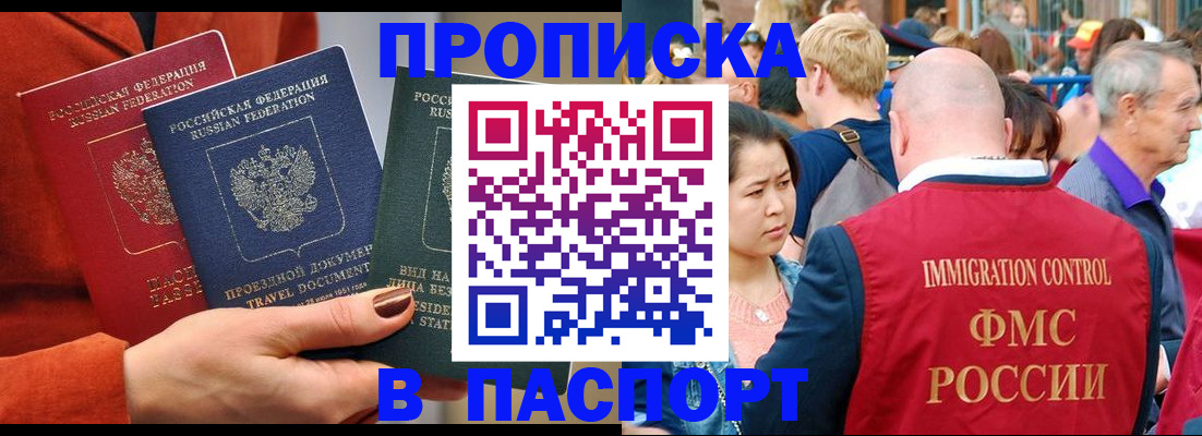 временная регистрация в Братске