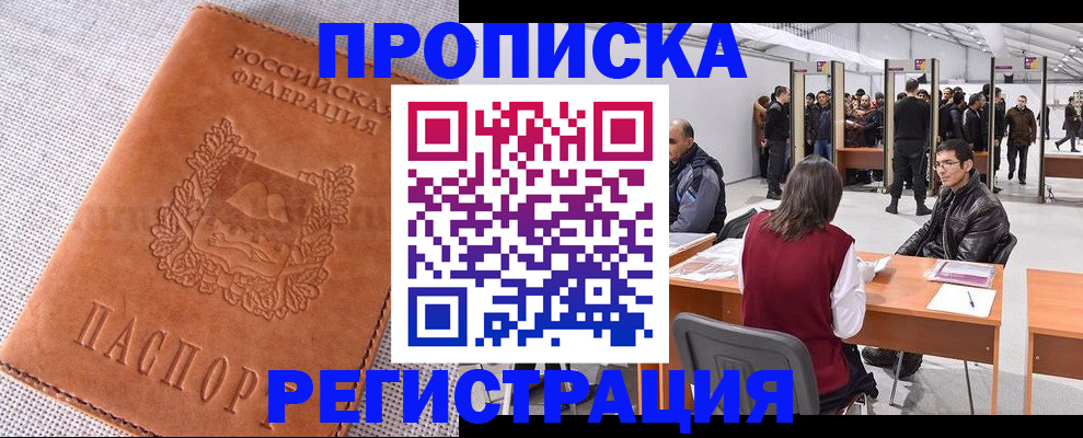 где прописаться в Братске