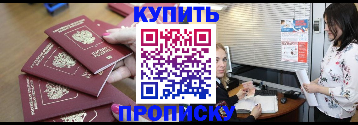 прописка от собственника в Братске